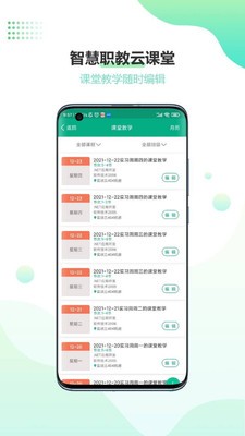 云课堂智慧职教app截图3