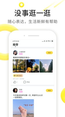 伊对app截图2