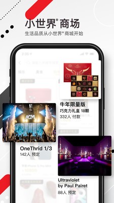 小世界社交截图1