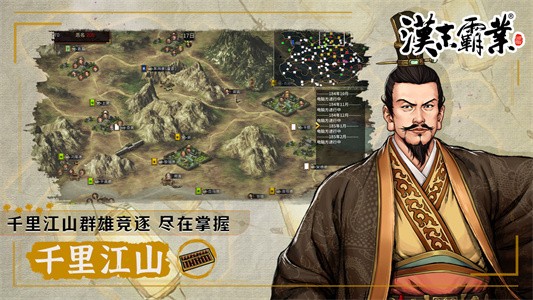 三国志汉末霸业截图4