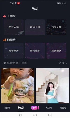 开心短视频截图2