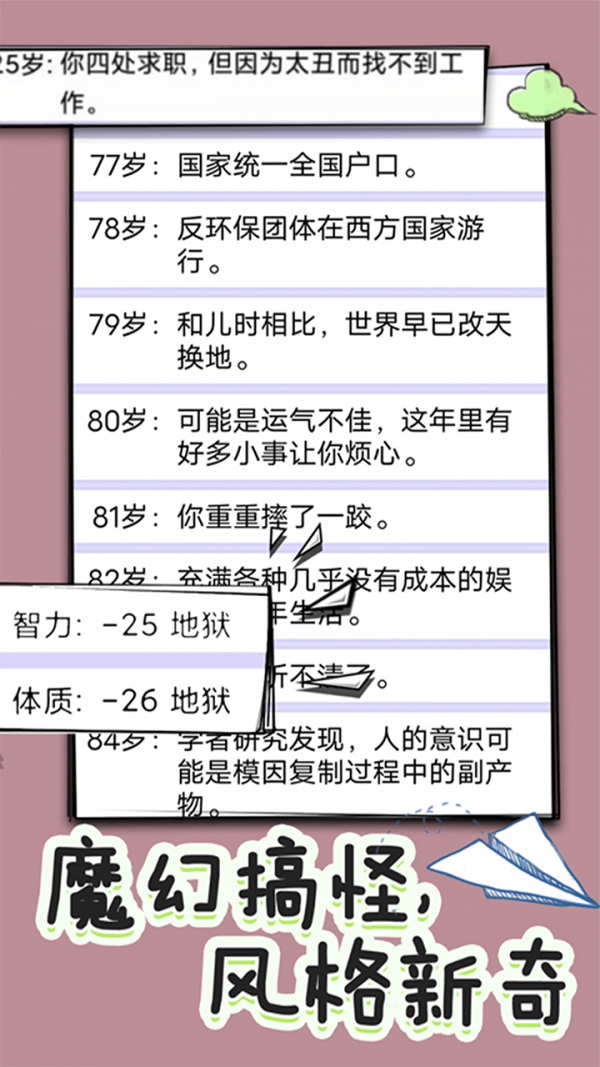 全新人生模拟器截图2