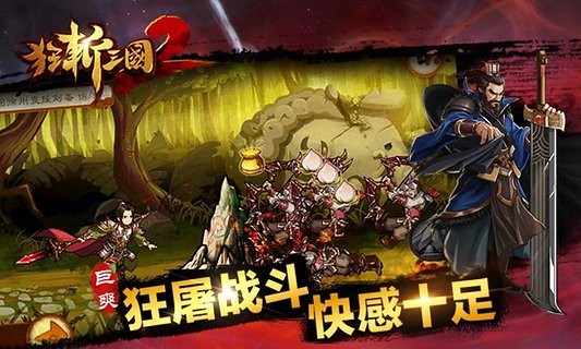 狂斩三国2截图1