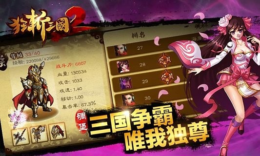 狂斩三国2截图2