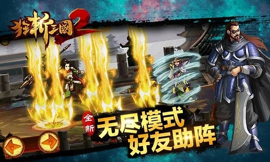 狂斩三国2截图3