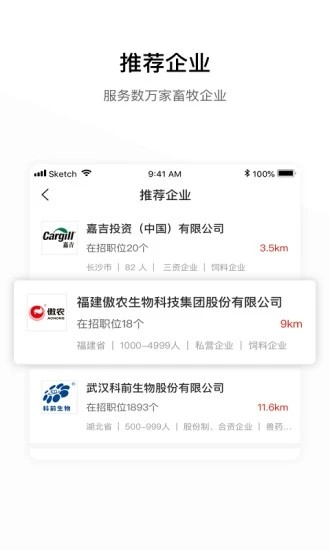 牧通人才网截图1