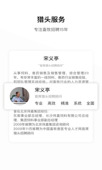 牧通人才网截图3