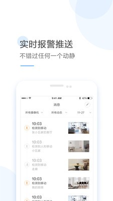 云蚁物联app截图2