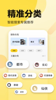 全民免费阅读小说截图2