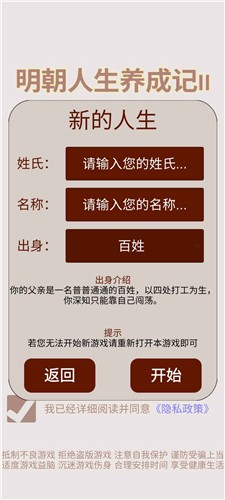 明朝人生养成记2截图2