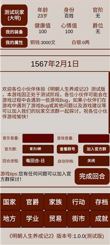 明朝人生养成记2截图3