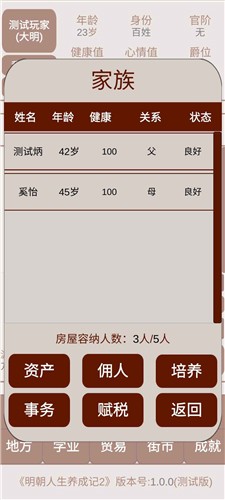 明朝人生养成记2截图5