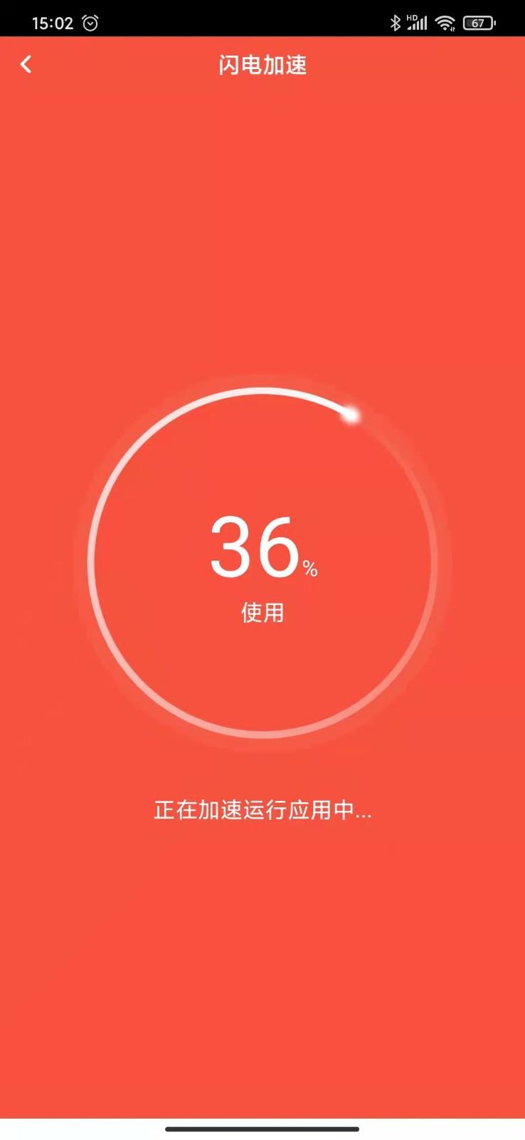 无暇手机清理助手截图2