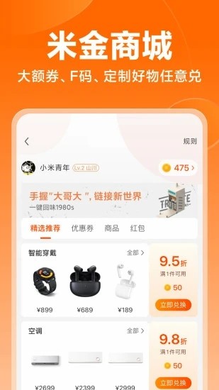 小米商城app截图2
