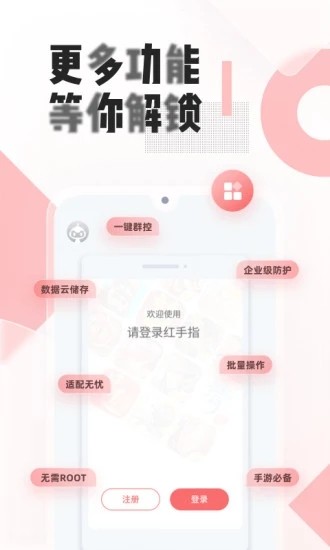 红手指2022截图1