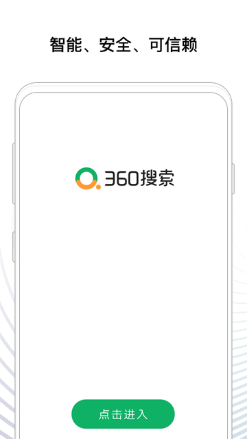 360搜索截图1