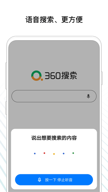 360搜索截图4