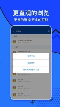 ZArchiver老版本截图1