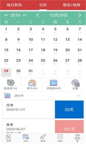 高考倒计时截图3