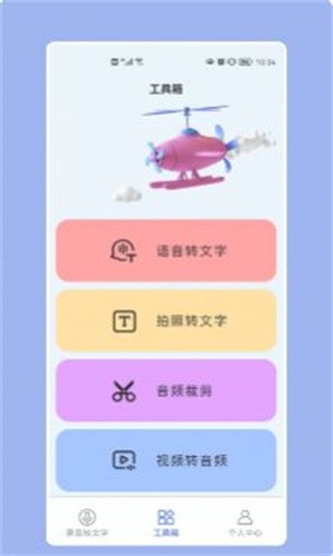 天天录音器截图2