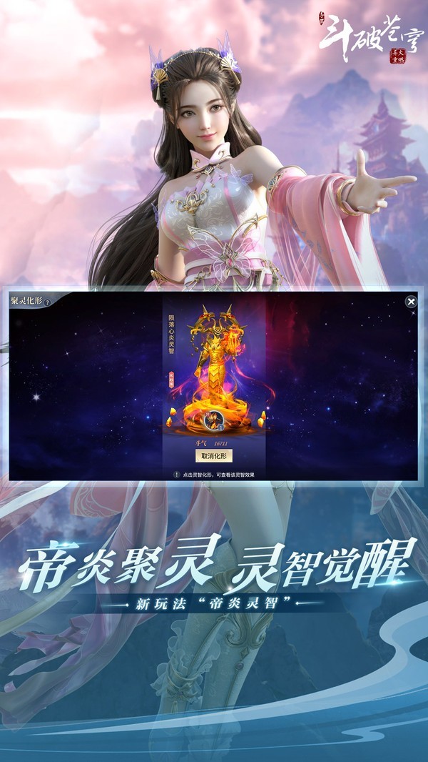 斗破苍穹美杜莎截图1