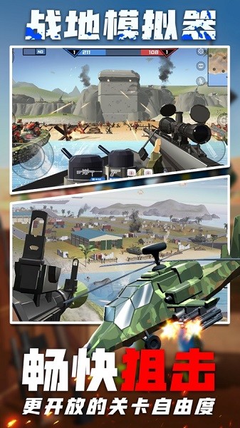 战地模拟器2最新版截图3