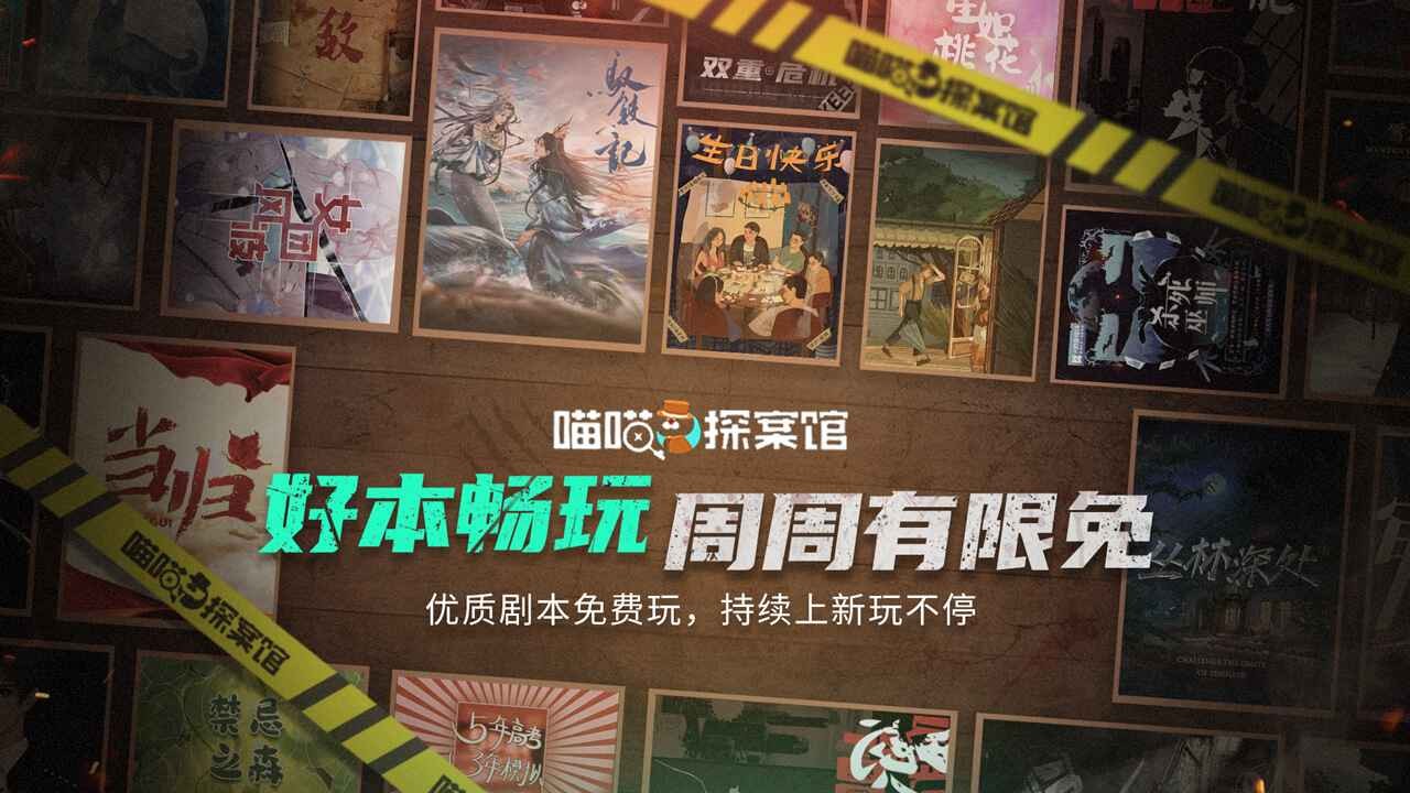 喵喵探案馆网易版截图3