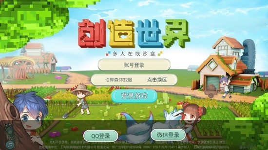 创造世界截图1