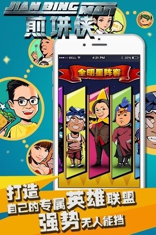 煎饼侠截图2