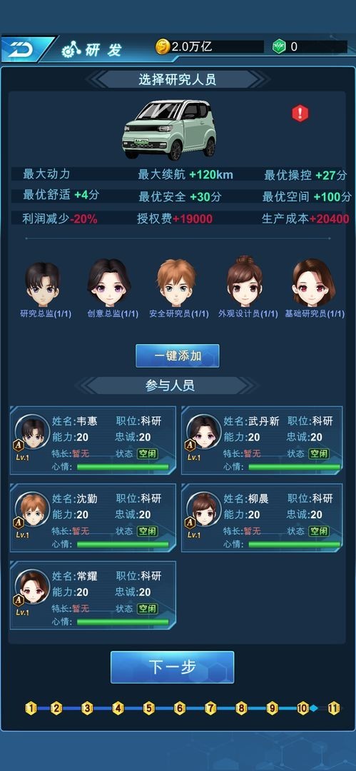 新能源汽车帝国最新版截图2