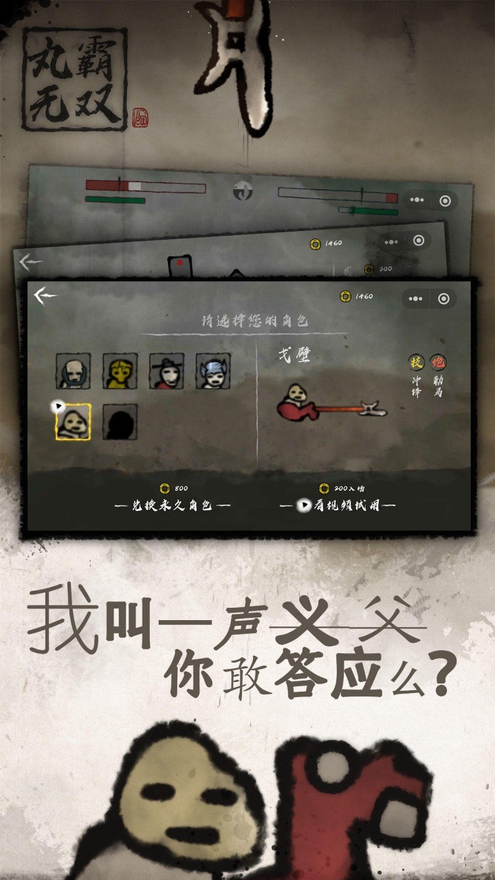 丸霸无双最新版截图1