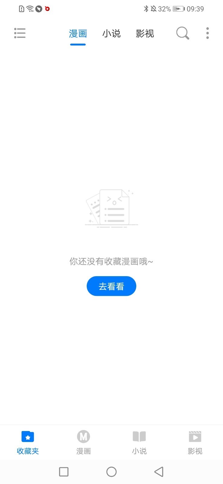 火星漫画app截图2