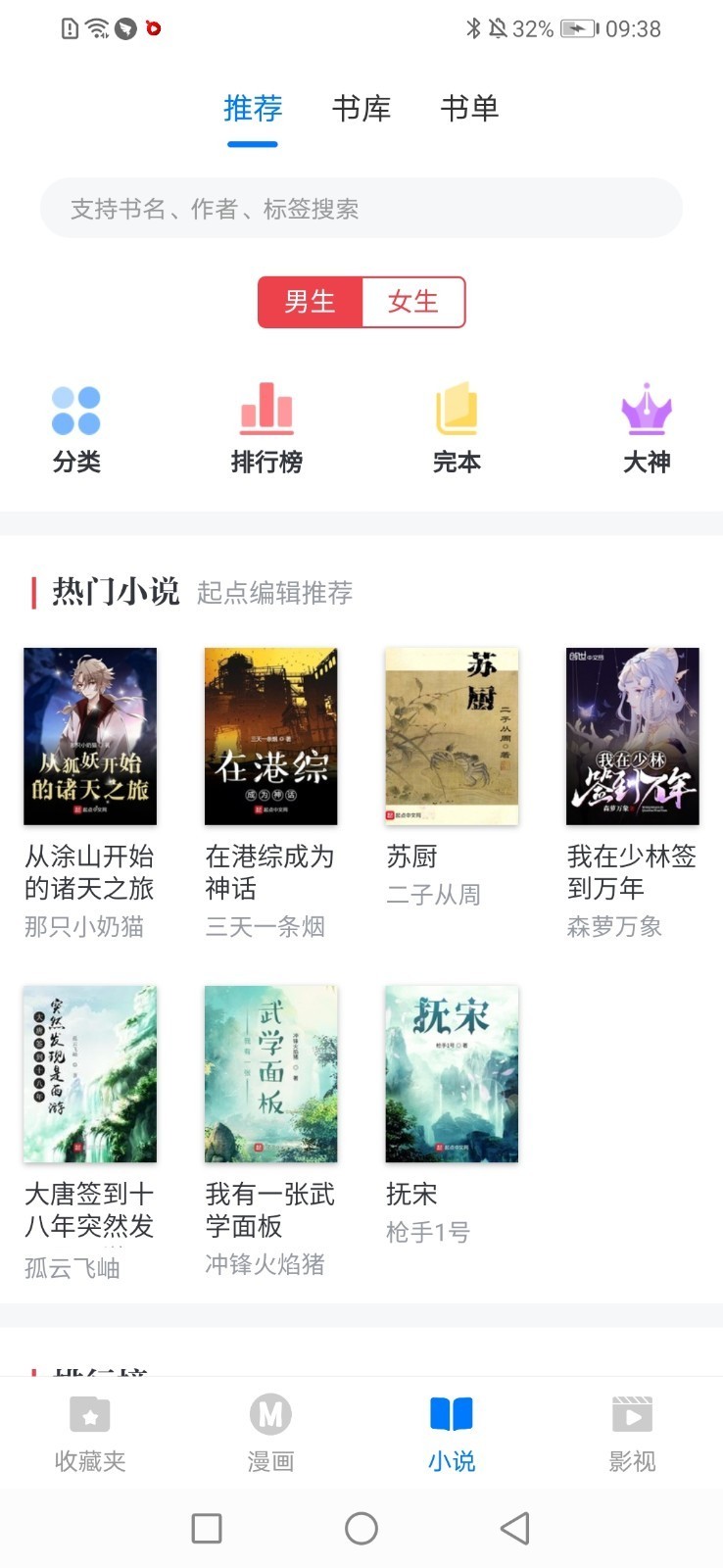 火星漫画app截图3