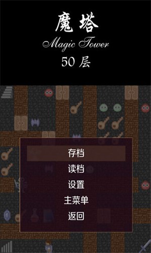 经典魔塔50层游戏截图3