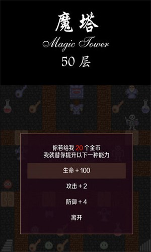 经典魔塔50层游戏截图4