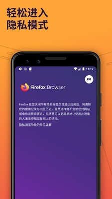 Firefox国际版截图3