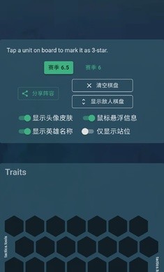 云顶阵容搭配助手截图2