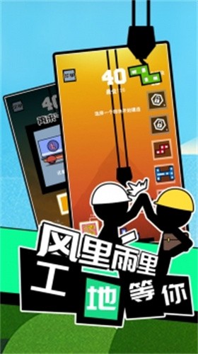 我搬砖贼6截图1