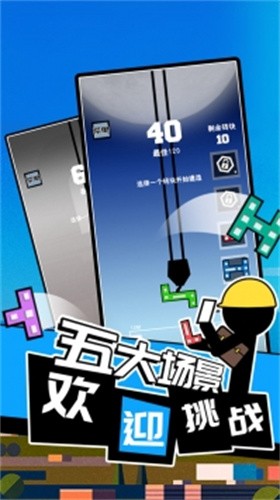 我搬砖贼6截图2