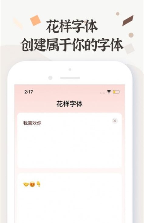 字体美化助手截图1