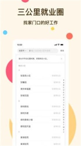 社区三公里就业圈截图1