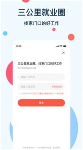 社区三公里就业圈截图2