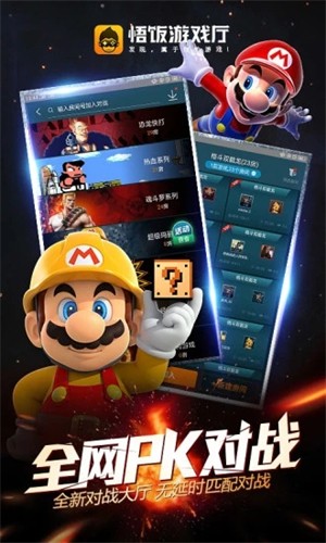悟饭游戏厅iOS版截图3