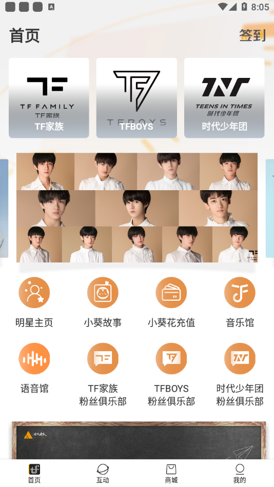 TF家族Fanclub最新版截图4