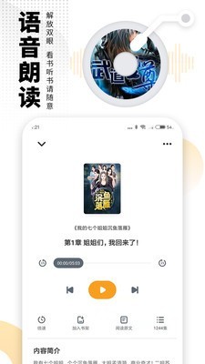 爱看书免费小说截图3