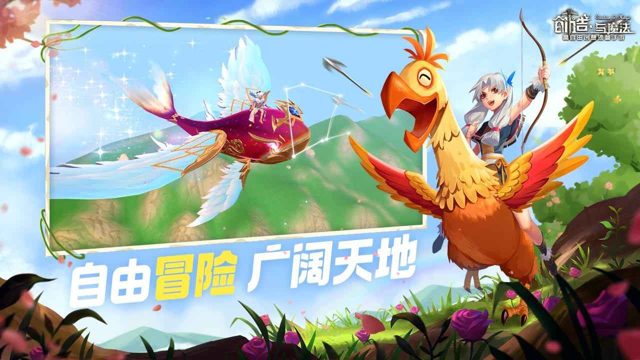 创造与魔法渠道服截图1