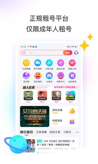 租号玩app截图5