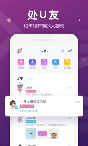 Uki社交截图4