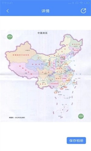 中国地图全图截图2