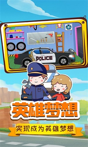 小警察大冒险截图2